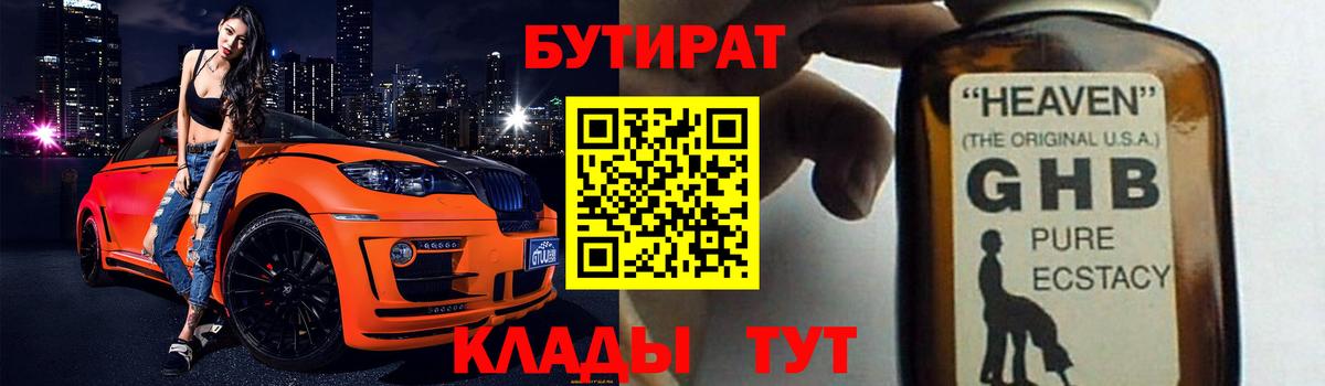 БУТИРАТ бутик  Бутират  Новочеркасск  Вход с VPN 