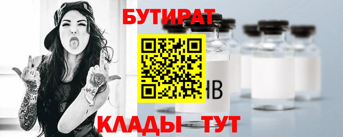 Бутират BDO 33% Новочеркасск