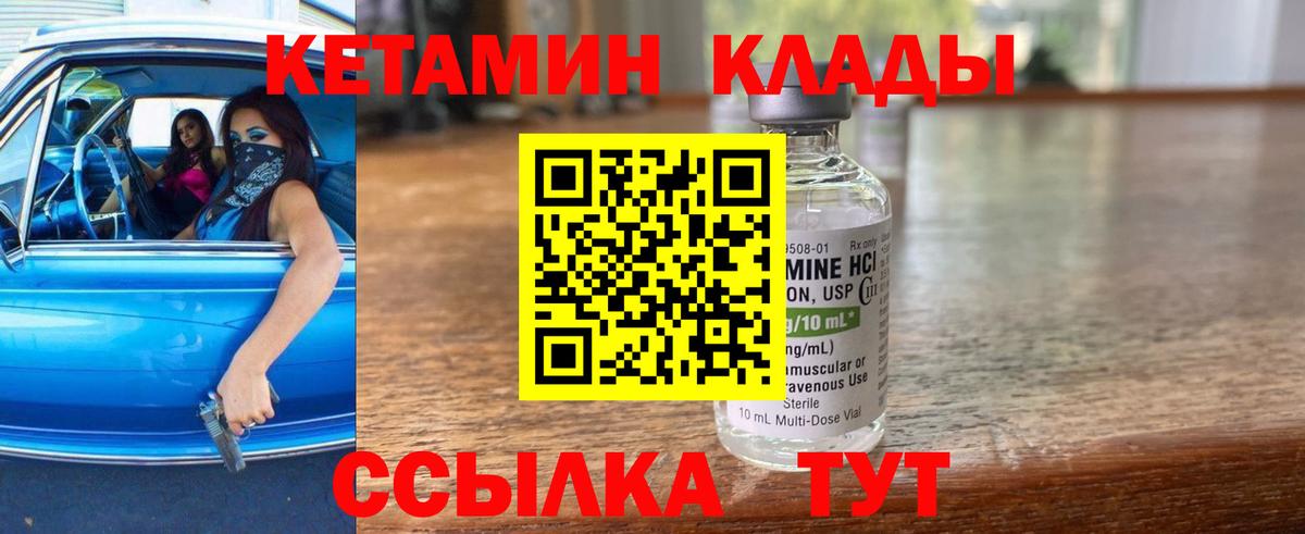 Новочеркасск  Кетамин VHQ  Вход с VPN 