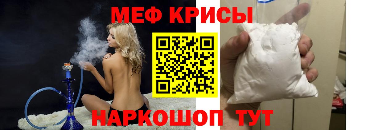 Меф мяу мяу  Новочеркасск