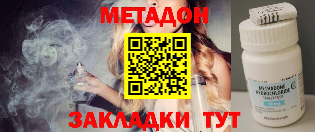 МЕТАДОН мёд Новочеркасск