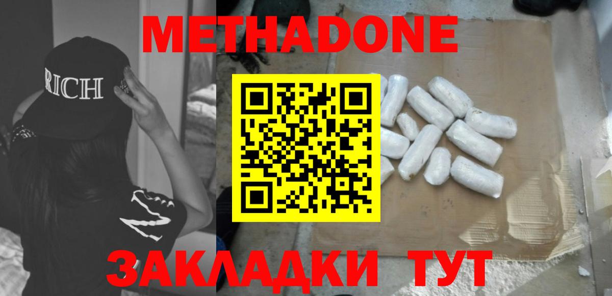 Новочеркасск  МЕТАДОН VHQ  Вход с VPN  МЕТАДОН methadone 