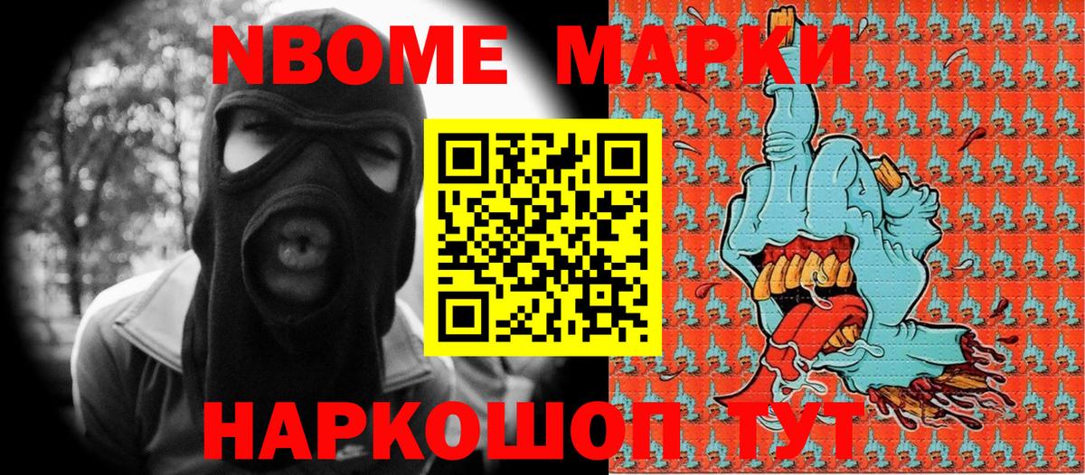 Марки N-bome 1,5мг  Марки N-bome 1,5мг  Марки N-bome  Вход с VPN  Новочеркасск 
