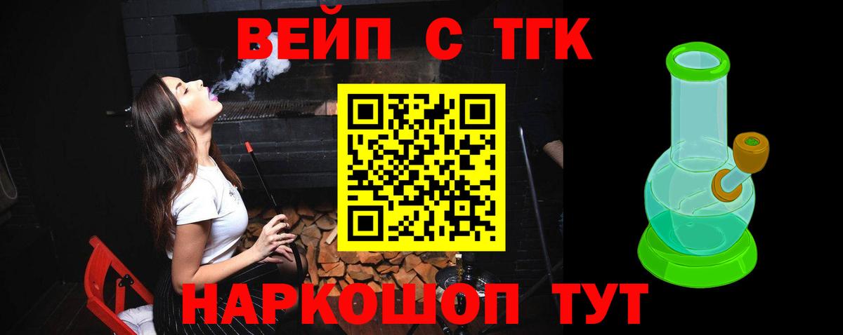 Дистиллят ТГК вейп Новочеркасск